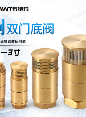 DN40双门底阀加油机止回阀过滤网1.5寸2寸3寸油罐底阀