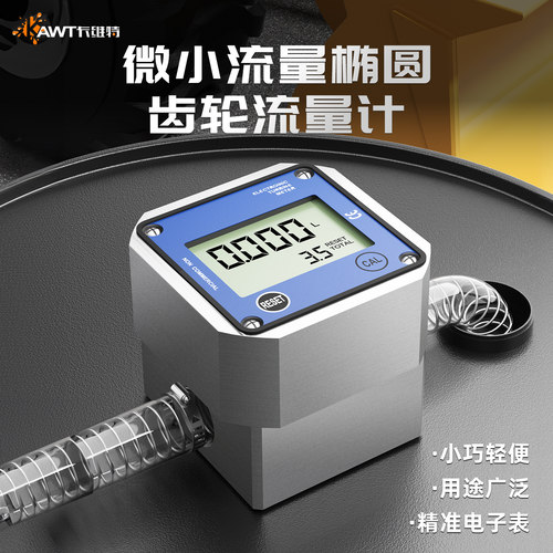 微小齿轮流量计带485通讯柴油水