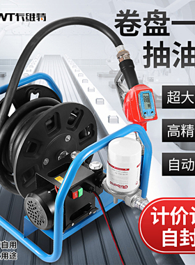 卡维特电动抽油泵柴油12v24v220v伏加油机车载小型加油枪带计量泵