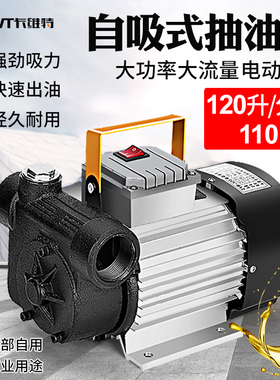 卡维特电动抽油泵12V24V220V大功率大流量自吸泵齿轮泵柴油加油机