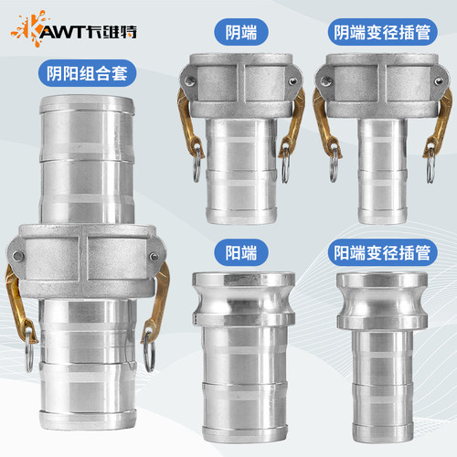 快速接头端阳变径插管铝合金公母