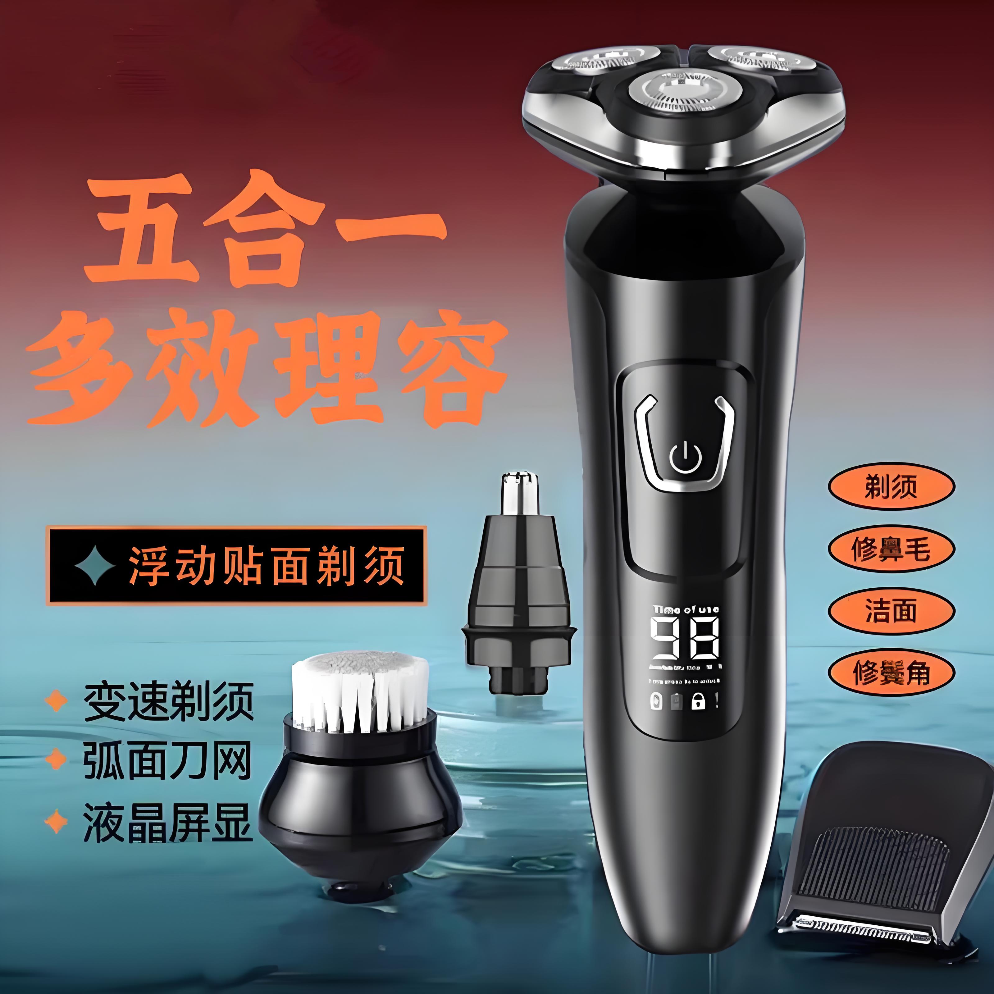 电动剃须刀4D智能充电式胡须刮胡刀多功能全身水洗三刀头车载正品