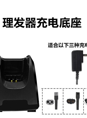 理发器座充适用华尔蓝斯油头电推剪理发器充电底座充配件收纳