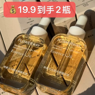 FLOWERWAY晚香玉光感发酵精华油以油养肤保湿 19.9到手2瓶 补水