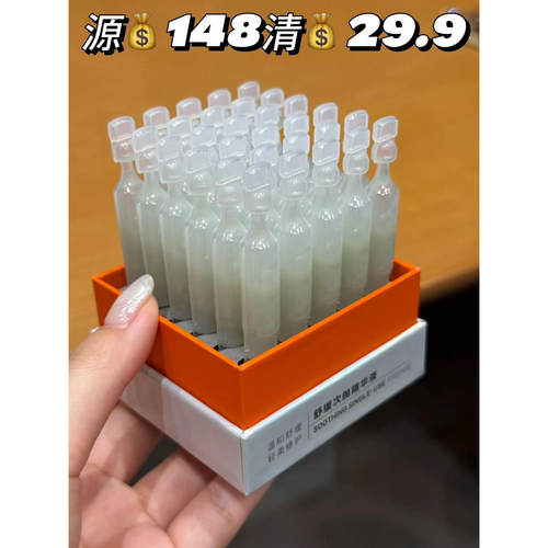片仔癀舒缓次抛精华液敏感肌屏障春夏保湿补水30支装27年5月到期