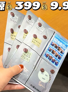 韩速丽冰咖嫩肤冷凝舒缓保湿抗皱紧致控油冻膜三片装 新日期
