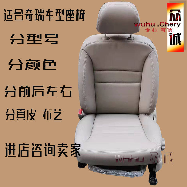 奇瑞瑞虎 A3  A5 E5 M1 瑞虎5 艾瑞泽5 凯翼C3 安全座椅坐垫总成