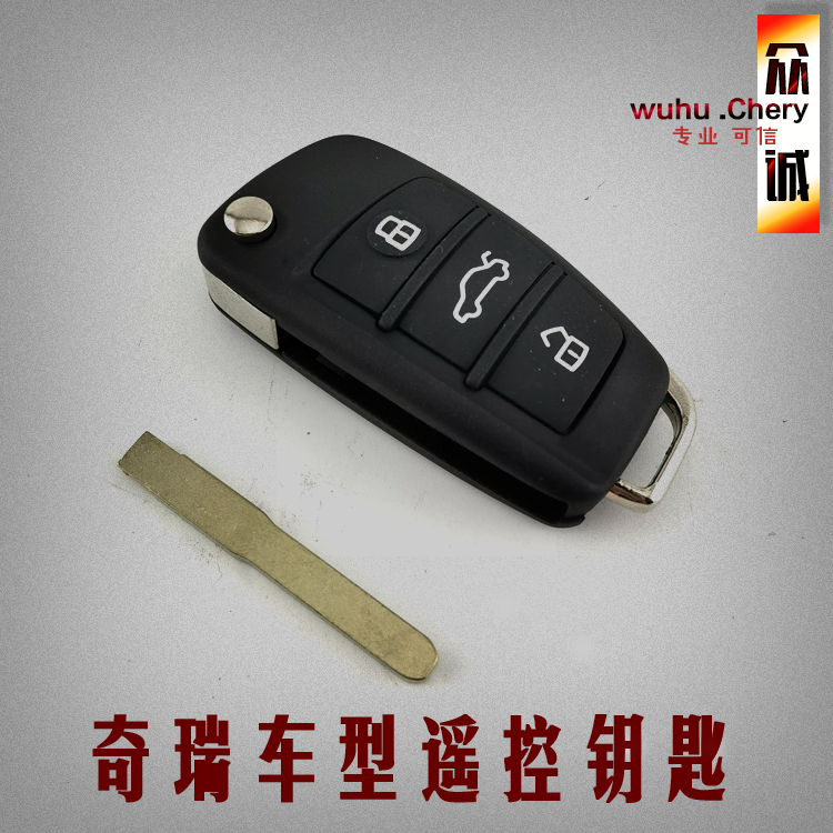 原装奇瑞e3e5艾瑞泽5风云2钥匙
