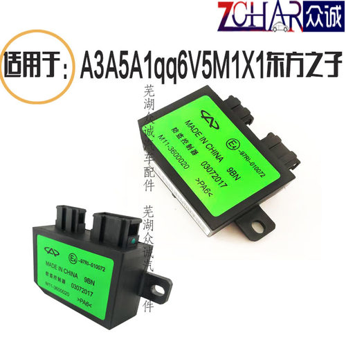 原厂装奇瑞A3A5A1qq6V5M1X1东方之子防盗控制器发动机模块配件