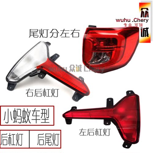 原装奇瑞小蚂蚁后尾灯右右后