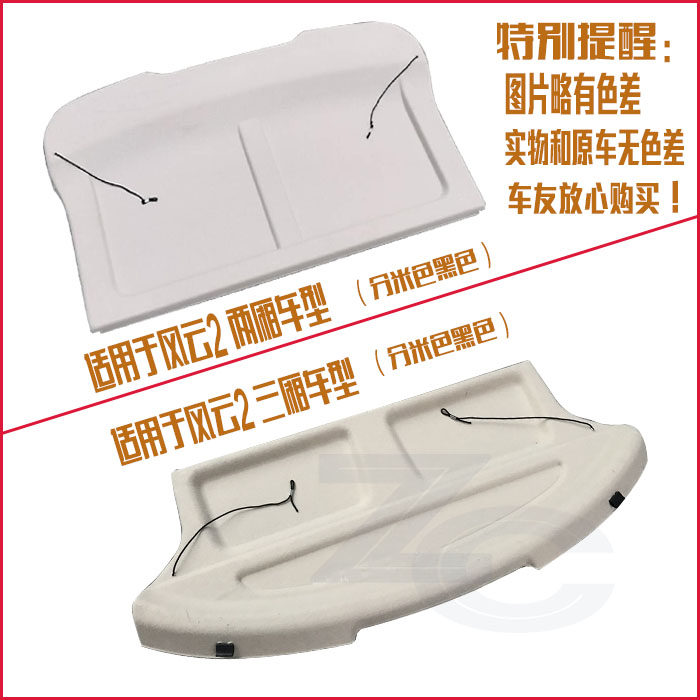 旗云2衣帽架风云2行李箱盖板