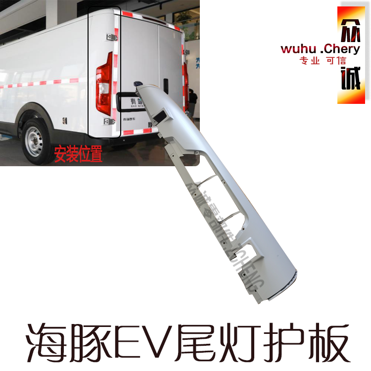 原厂适配奇瑞开瑞海豚EV护板