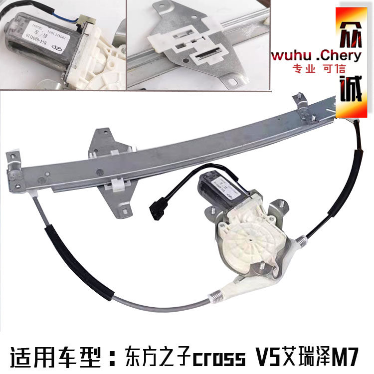 东方之子cross纯原厂升降器总成