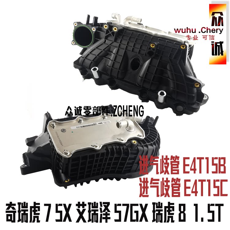 原装奇瑞艾瑞泽75GX瑞虎8进气歧管总成瑞虎5X瑞虎7进气支管