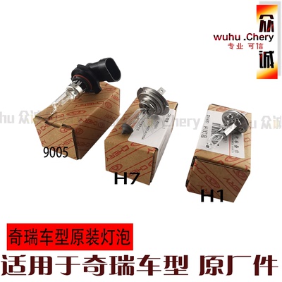 原装奇瑞A3近光灯泡瑞虎3A5E5A1旗云123东方之子大V5E3灯远光灯泡