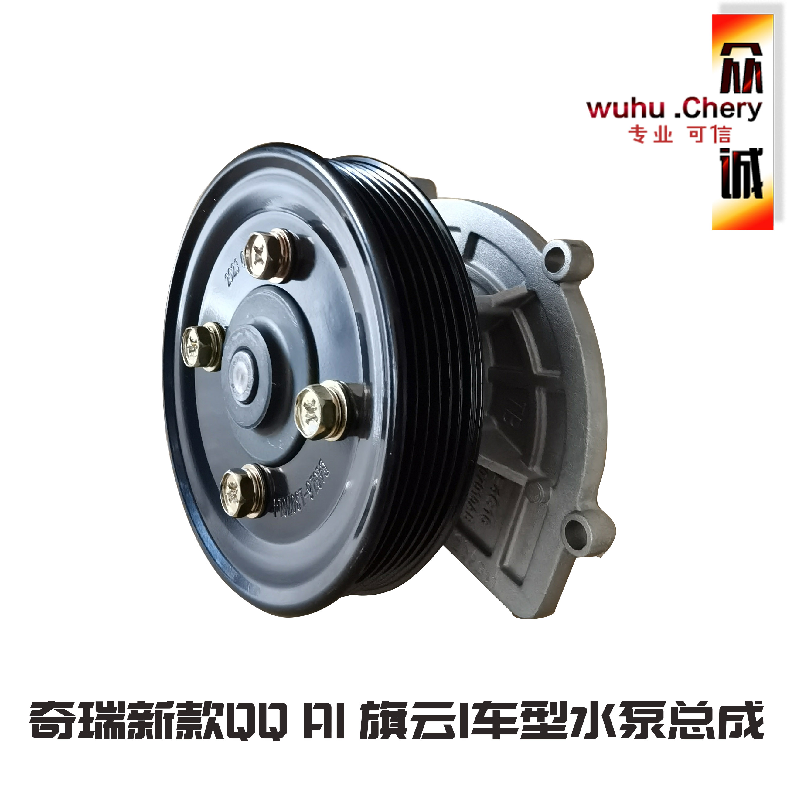 原装奇瑞旗云1水泵新qq qq3qq6新A1瑞麒M1水泵发动机水泵371