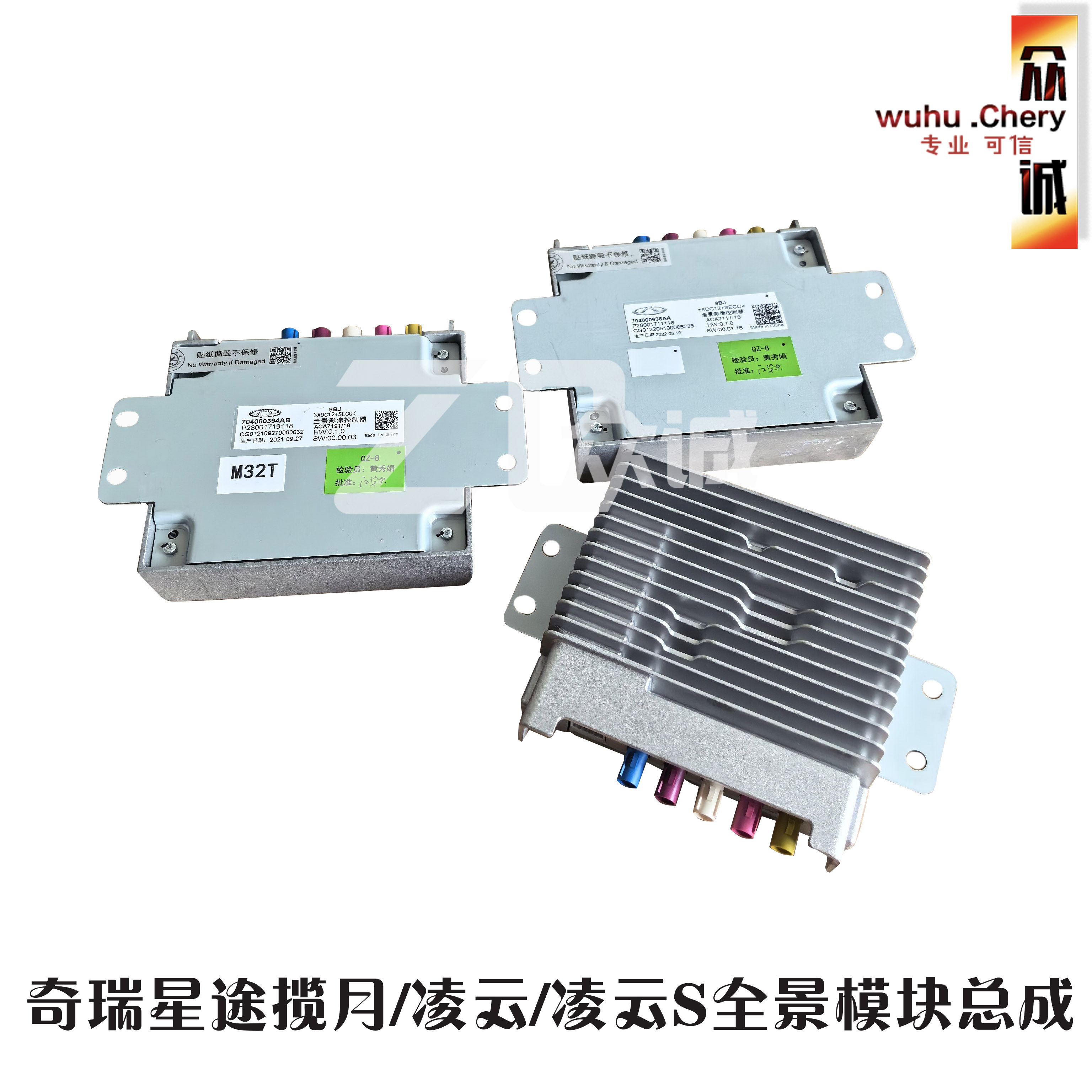 奇瑞星途揽月全景模块凌云凌云S全景影像模块360全景影像控制器