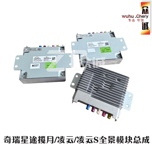 奇瑞星途揽月全景模块凌云凌云S全景影像模块360全景影像控制器