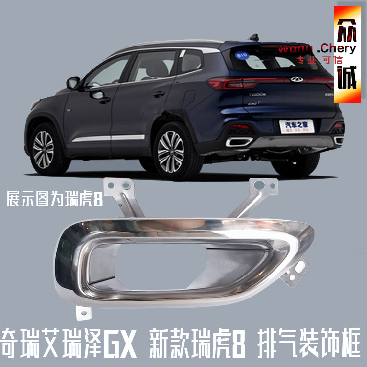 原装奇瑞新款瑞虎8排气管尾喉后消声器亮圈艾瑞泽GX后排气管亮条