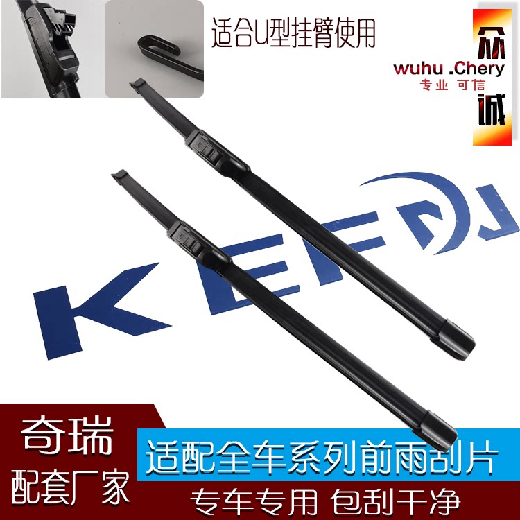 汽车奇瑞瑞虎A3qq风云2A5E5A1qq6旗云东方之子前无骨雨刮片器雨刷