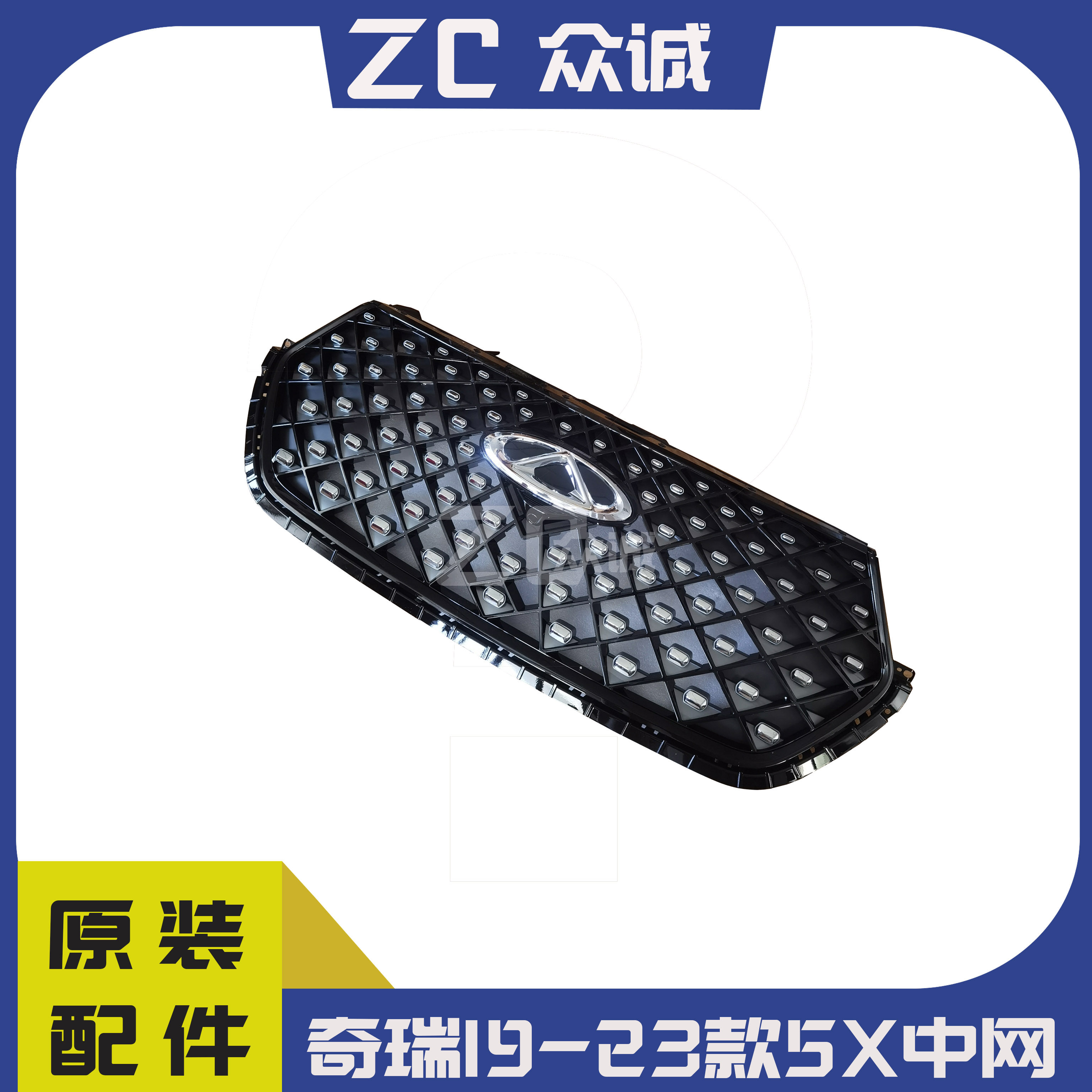 奇瑞瑞虎5X汽车前保险杠中网19-23款5X前脸装饰进气格栅