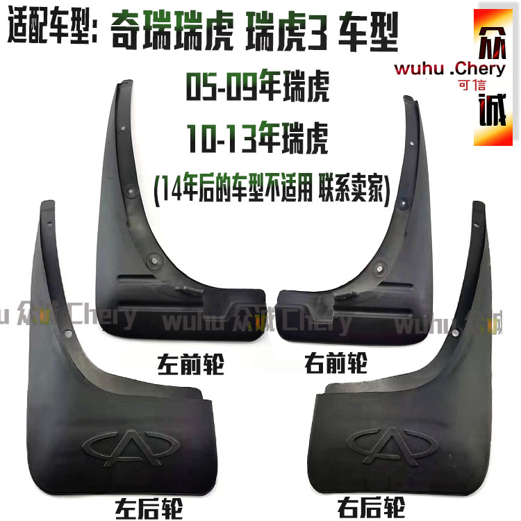 挡泥皮专用老款瑞虎3