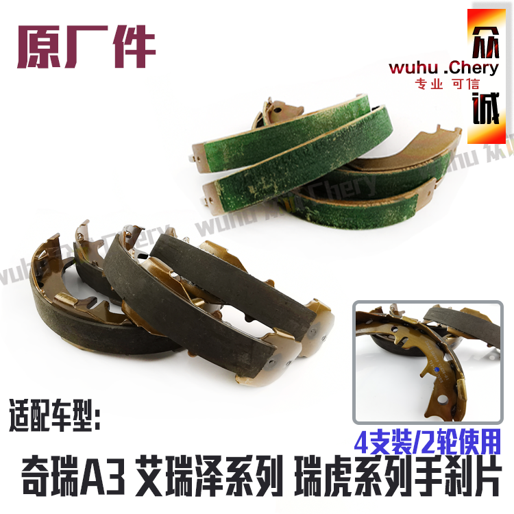 原装奇瑞A3艾瑞泽57手刹片A5瑞虎旗云3E5X1X5手制动摩擦片手刹片