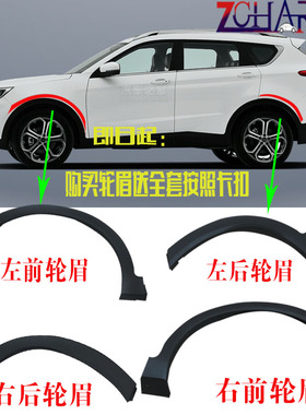 原装奇瑞捷途X70轮眉X70S左右前后轮眉X90轮胎上装饰板轮眉装饰板