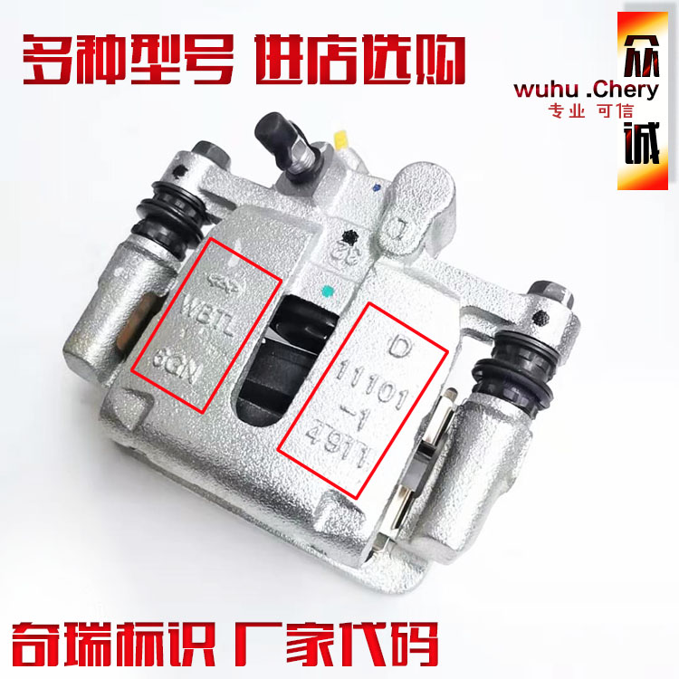 原装正品奇瑞qq6前制动钳A1M1X1前刹车分泵前后制动卡钳刹车分泵