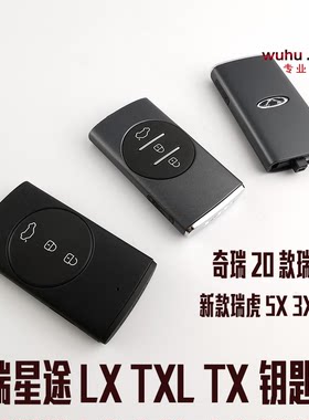 原装20款瑞虎7新瑞虎3Xplus遥控器新款瑞虎5x星途遥控钥匙智能卡