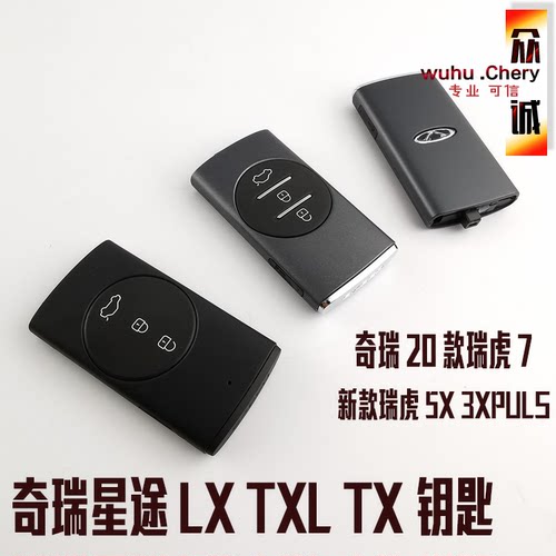 原装20款瑞虎7新瑞虎3Xplus遥控器新款瑞虎5x星途遥控钥匙智能卡