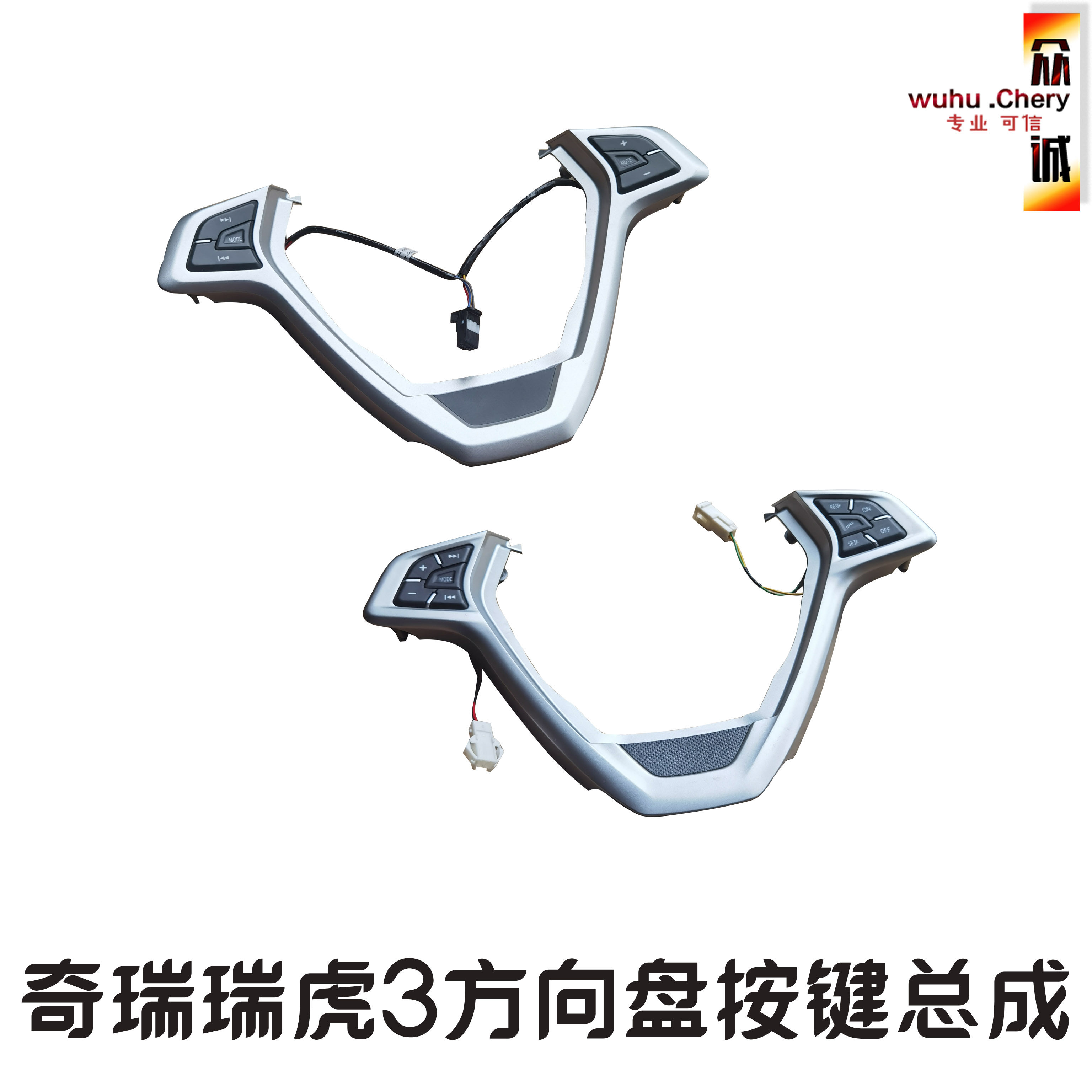 奇瑞瑞虎3方向盘开关瑞虎3多功能按键K50方向盘按键按钮