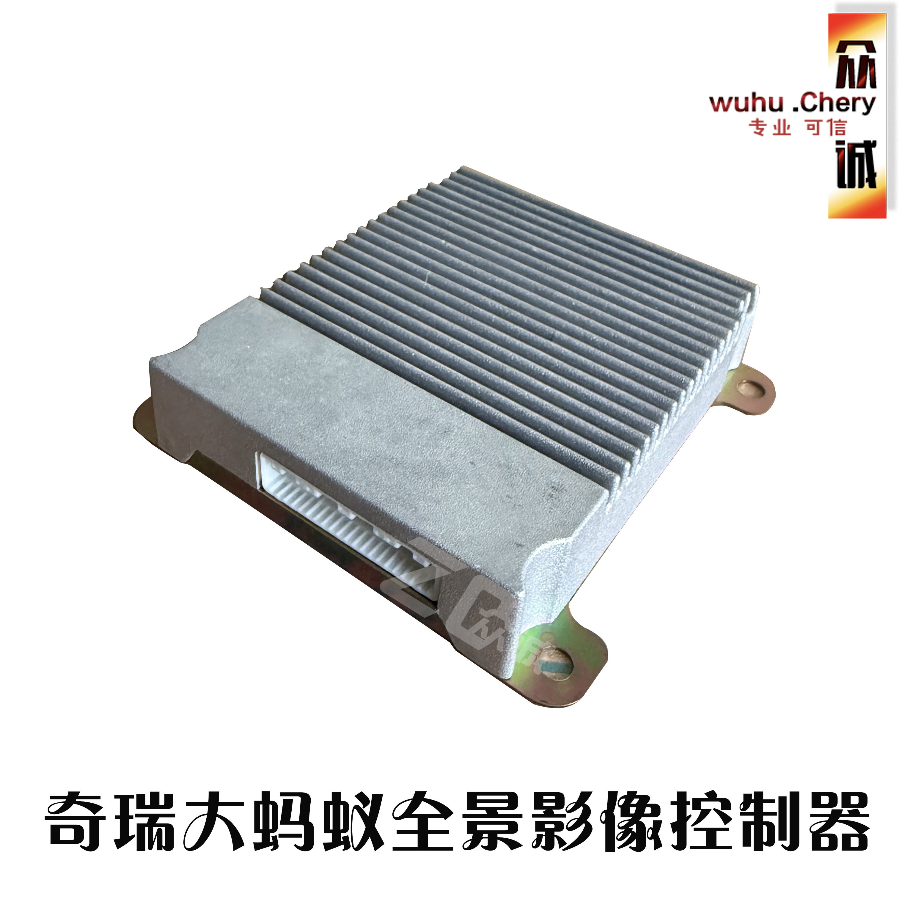原装全新大蚂蚁全景影像控制器新能源EQ5全景模块360影像控制器