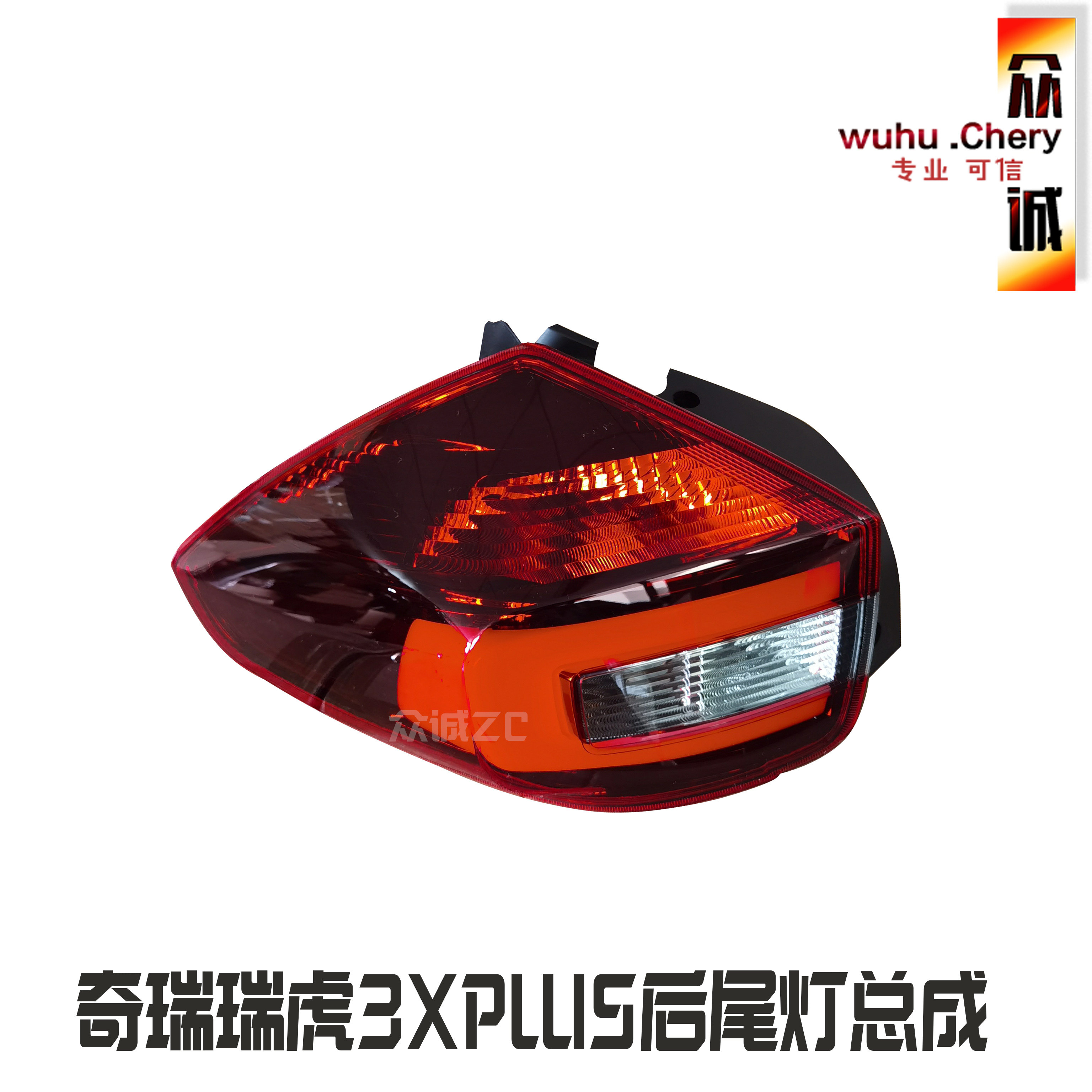 瑞瑞虎3XPLUS后尾灯左后尾灯