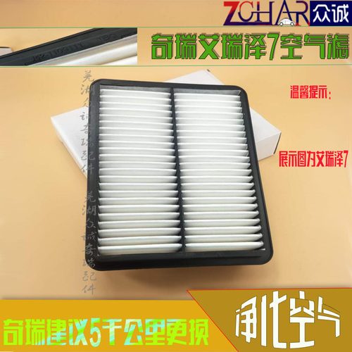原装奇瑞艾瑞泽57GXEX空滤芯空气滤芯艾瑞泽7空滤空气滤芯器过滤