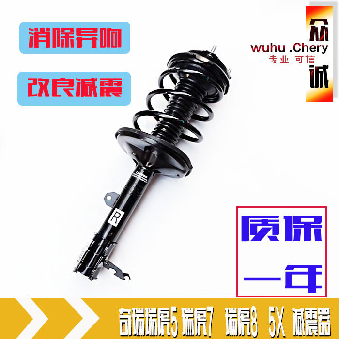 奇瑞改良减震器弹簧总成5x