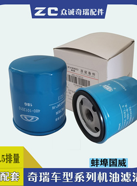 凯翼C3C3RV3机油滤芯优翼优雅二代K50X1E3风云2A5旗云2瑞虎3x机滤