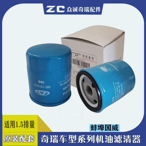 机滤E3风云2A5旗云2瑞虎3x