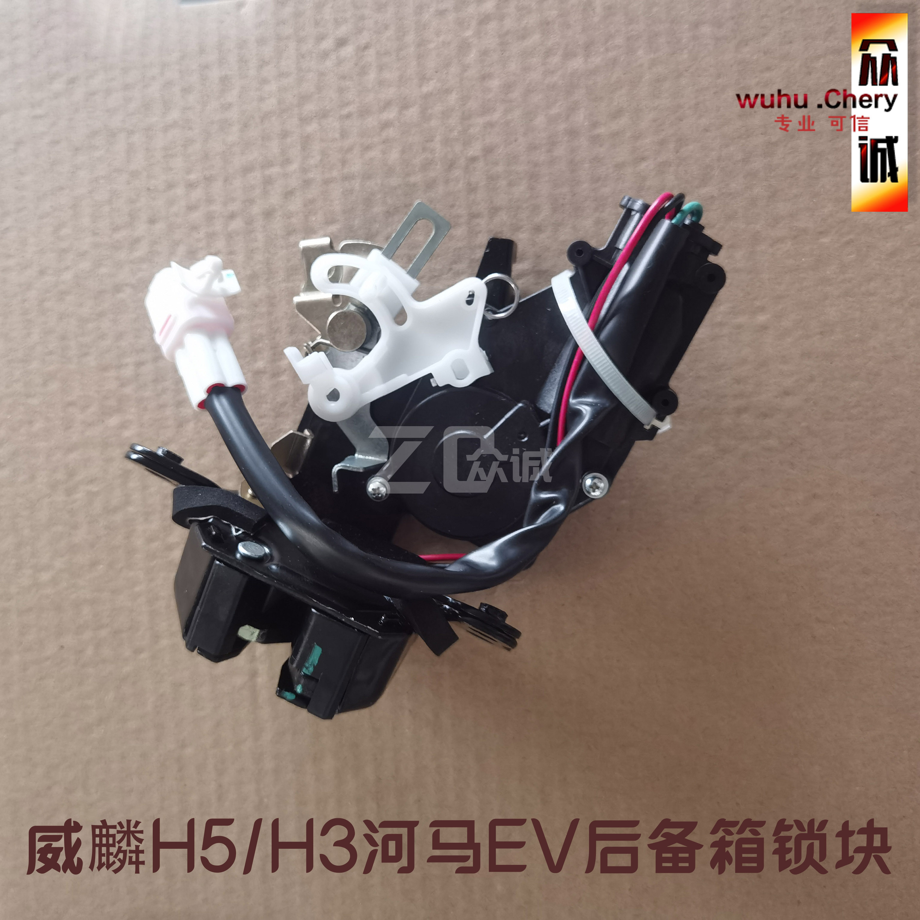 原装威麟H5后备箱锁块H3后背门锁块河马EV后背门锁体后备箱锁机