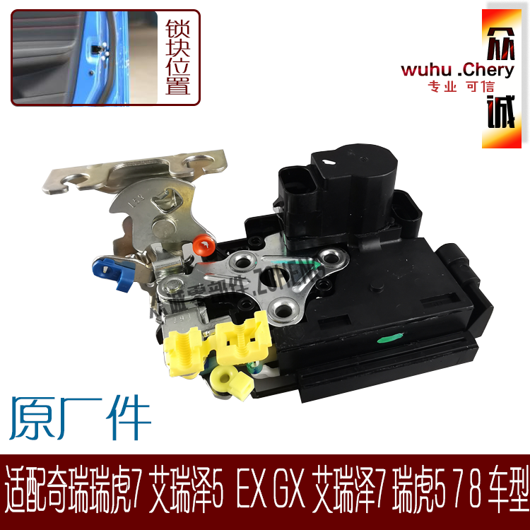 艾瑞泽57EXGX瑞虎7瑞虎85X车门锁