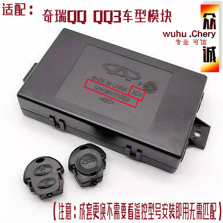 原装奇瑞玻璃升降模块中央防盗器