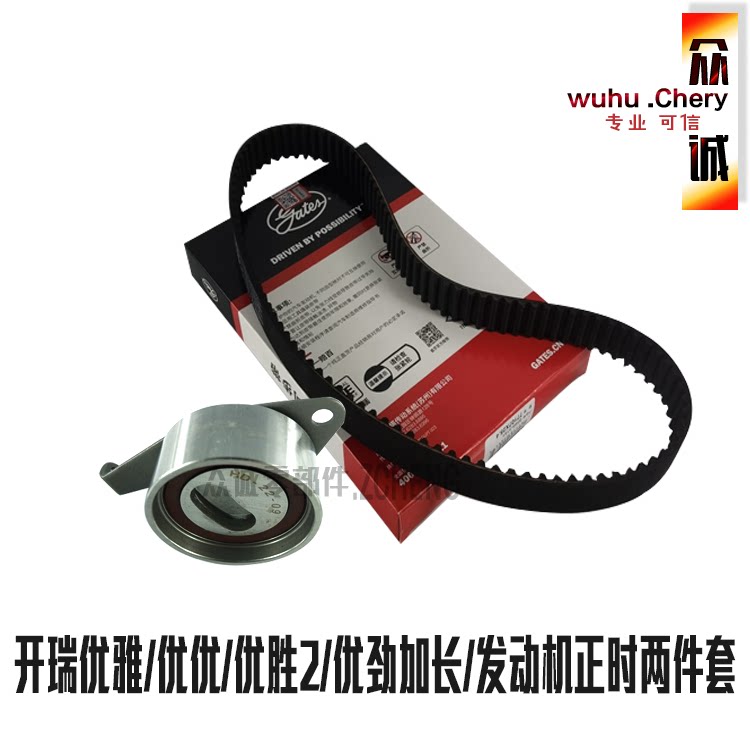 奇瑞开瑞优雅正时皮带优优时规皮带优胜2优劲加长优优发动机皮带