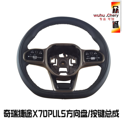 多功能方控按键奇瑞捷途X70PULS