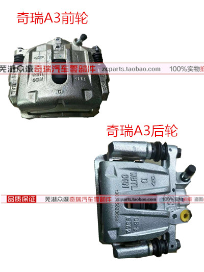 原装奇瑞A3制动钳新老款A3前后制动钳A3前分泵后分泵制动分泵左右