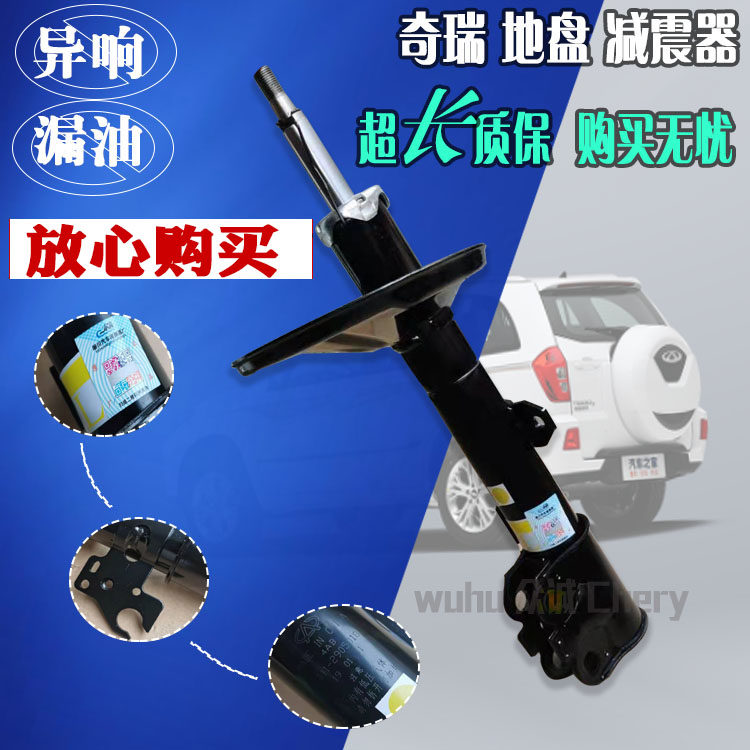 奇瑞奇瑞瑞虎前减震器