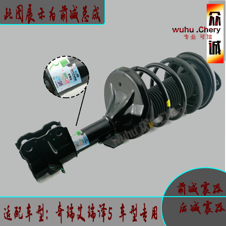 原装奇瑞艾瑞泽减震器前减震器