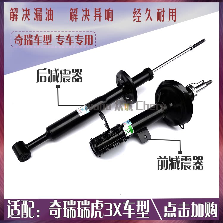 奇瑞瑞虎3X减震器总成左右避震器