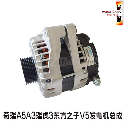 原装奇瑞A5A3瑞虎3东方之子V5发电机总成481484发动机专用