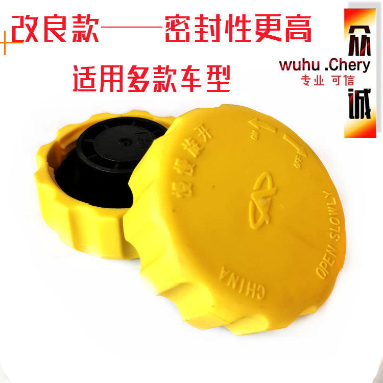 奇瑞QQ3/A5/东方之子/V5A3水壶盖 膨胀箱盖总成 防冻液壶盖水箱盖