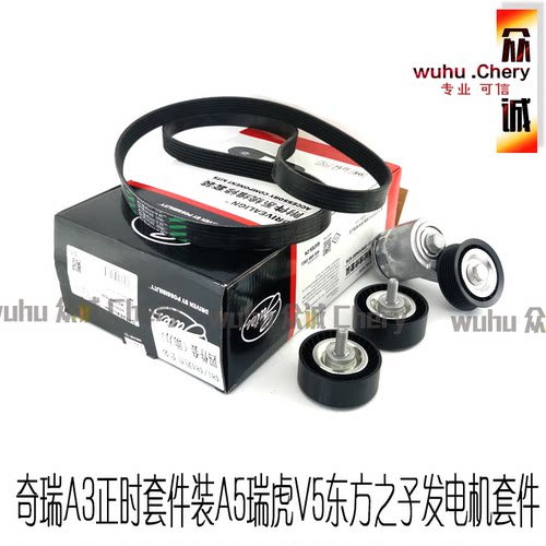 奇瑞A3G3A5V5东方之子瑞虎瑞虎3空调发电机皮带张紧器惰轮涨紧轮